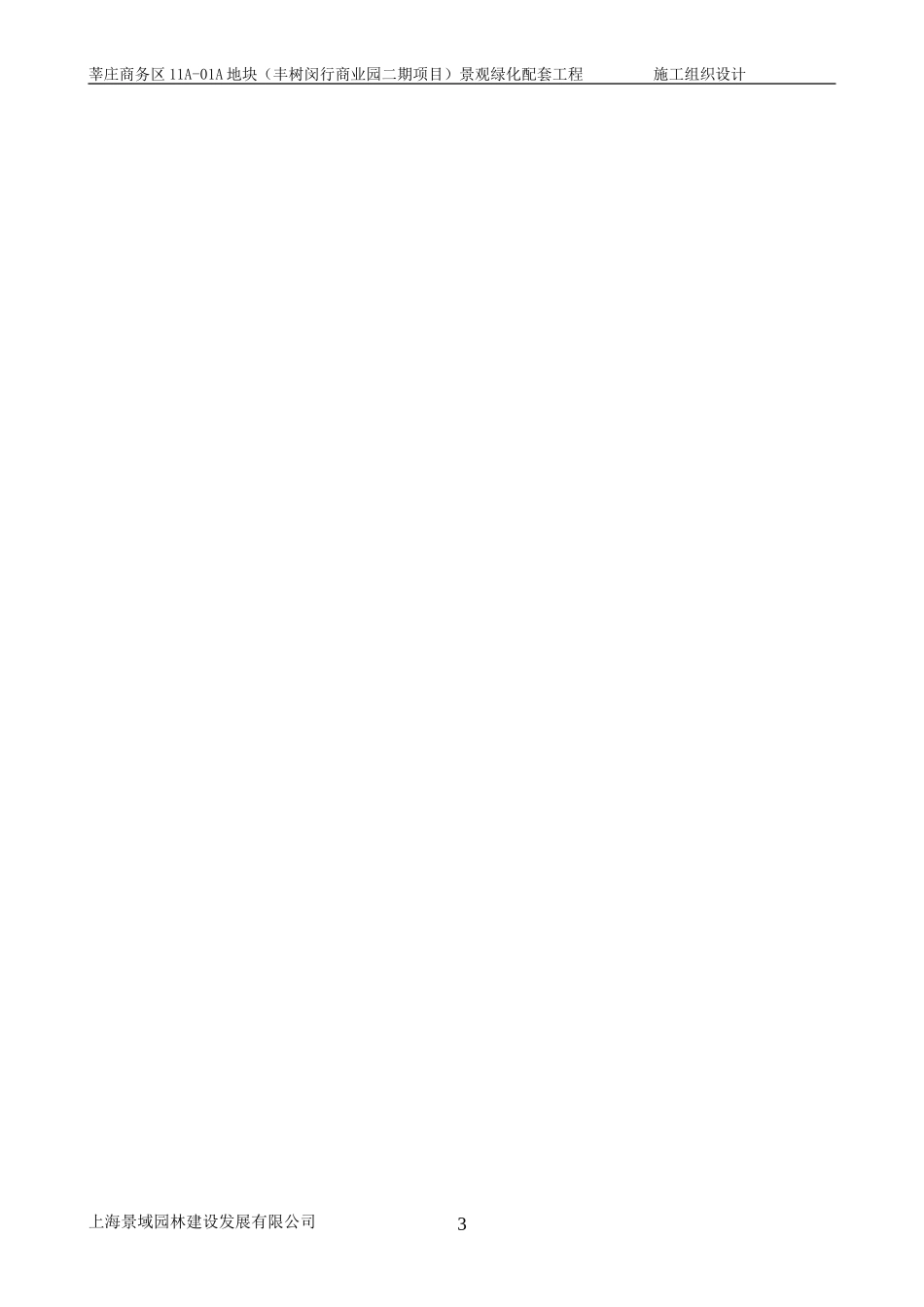 园林绿化施工组织设计方案(同名18658)_第3页