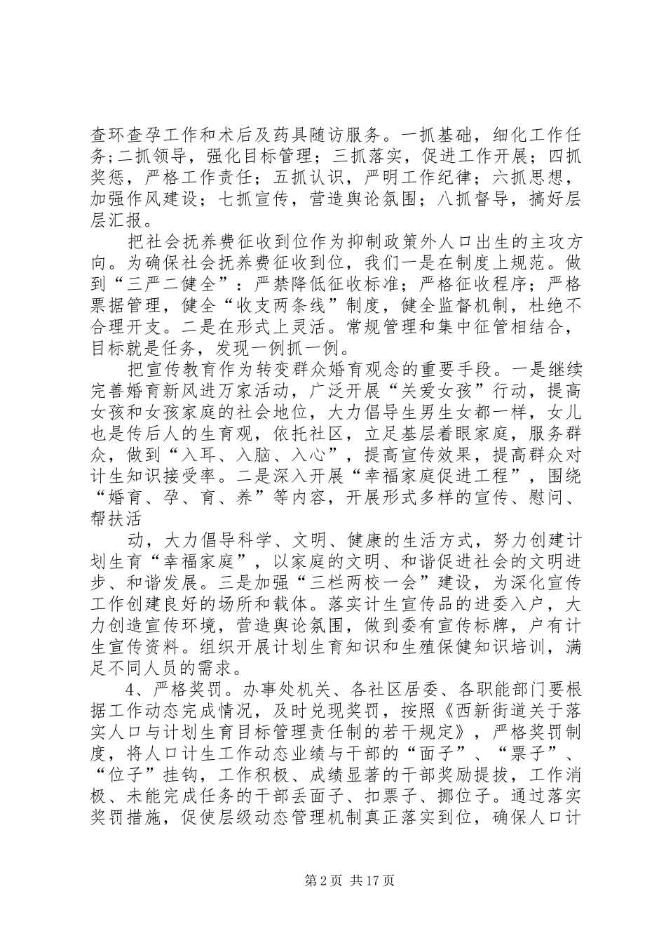2024年计生调研汇报材料_第2页