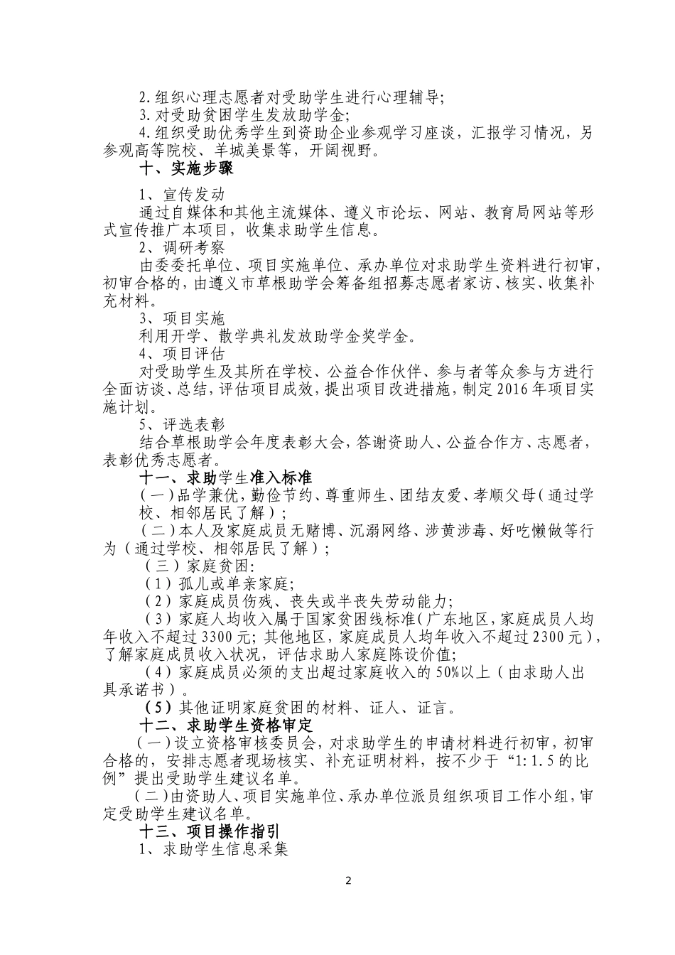 圆梦助学金项目_第2页