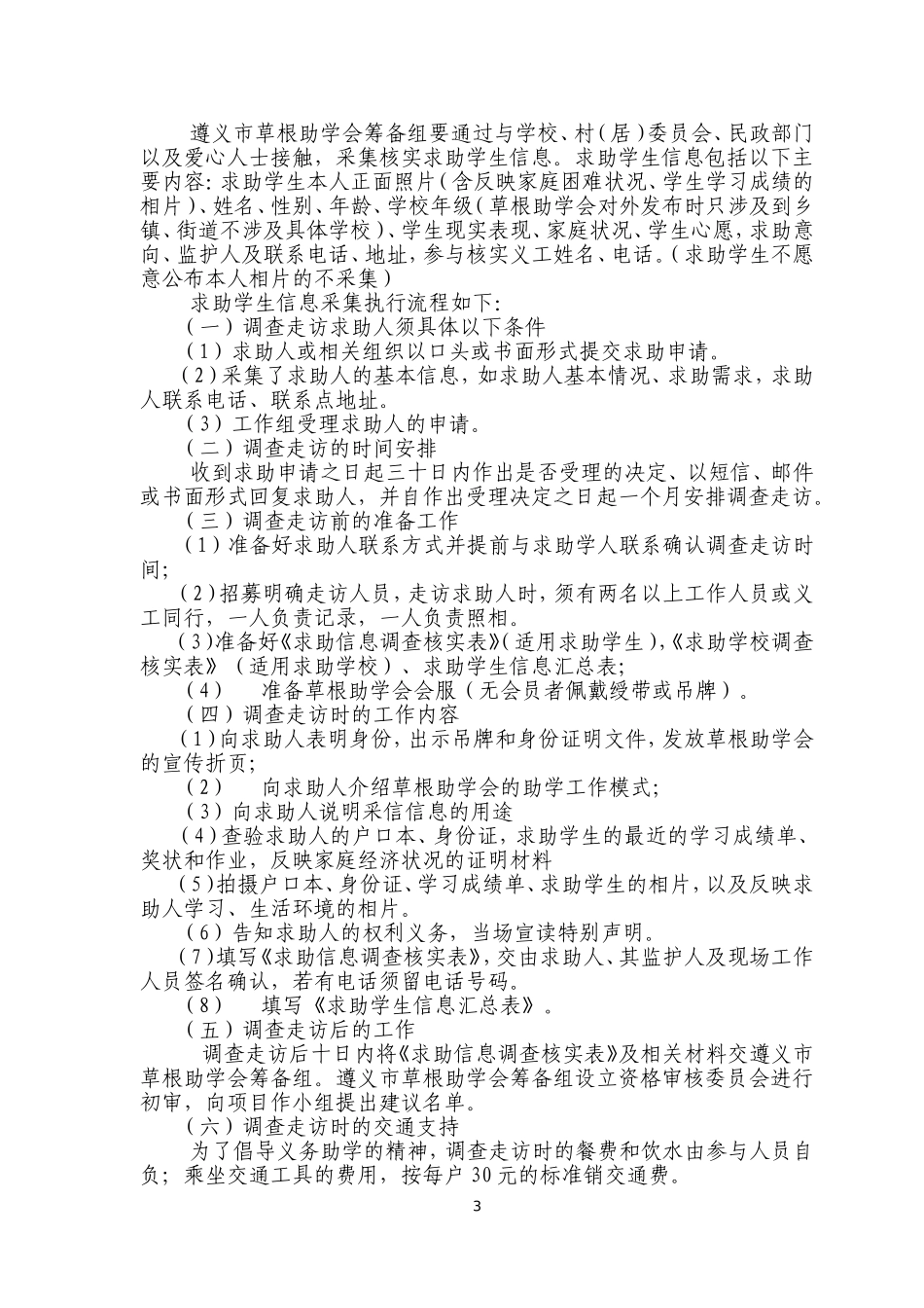 圆梦助学金项目_第3页