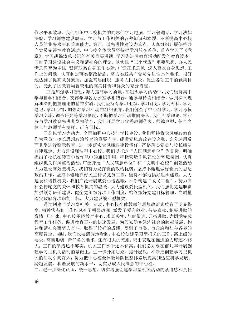 在创建学习型机关推进会议上的讲话_第2页