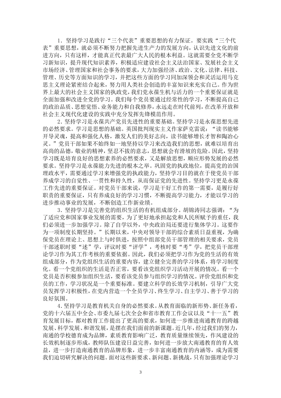 在创建学习型机关推进会议上的讲话_第3页