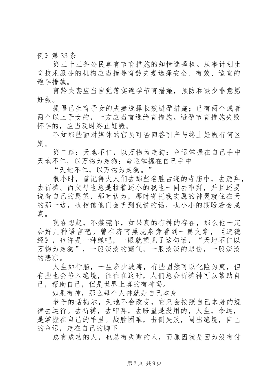 2024年计生法规政策不仁以百姓为刍狗_第2页