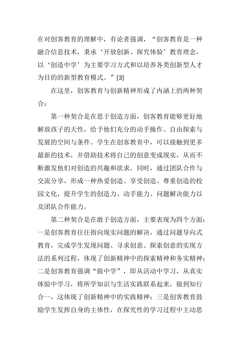 在创客教育中培养创新精神_第3页