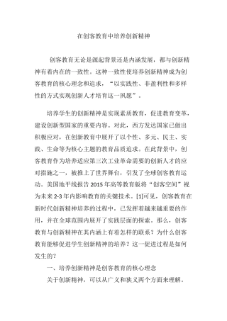 在创客教育中培养创新精神