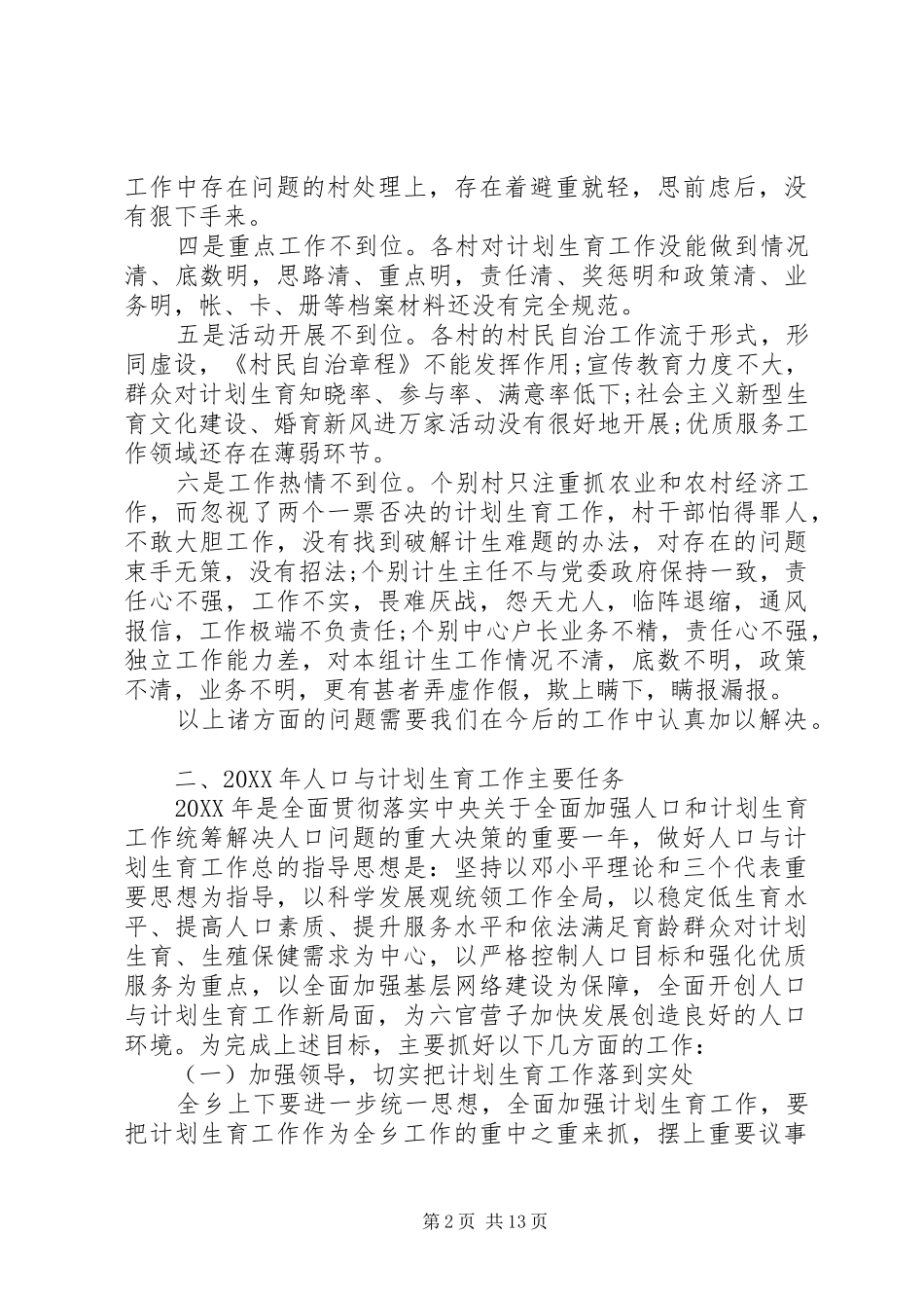2024年计生分管领导工作会议致辞_第2页