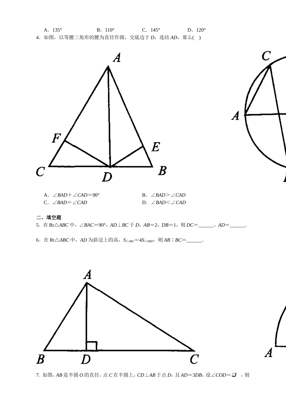 圆幂定理练习题_第2页