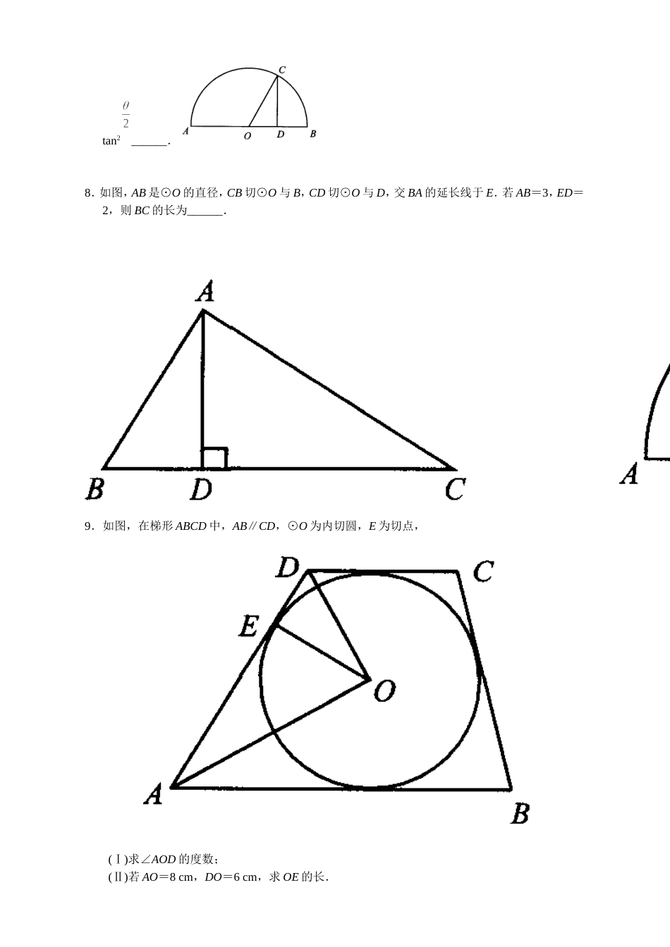 圆幂定理练习题_第3页
