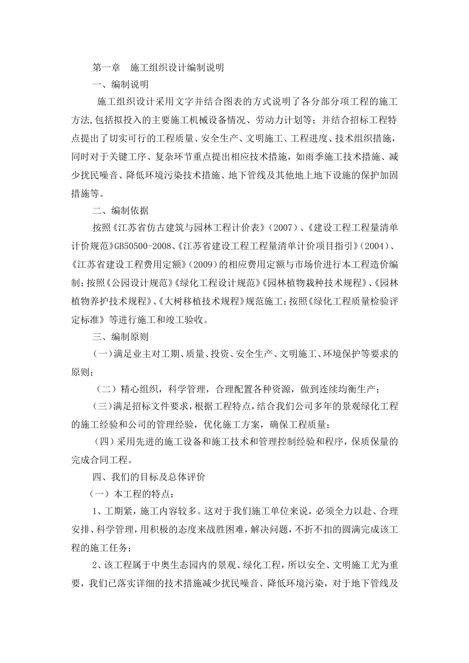 园林绿化施工组织设计资料_第2页