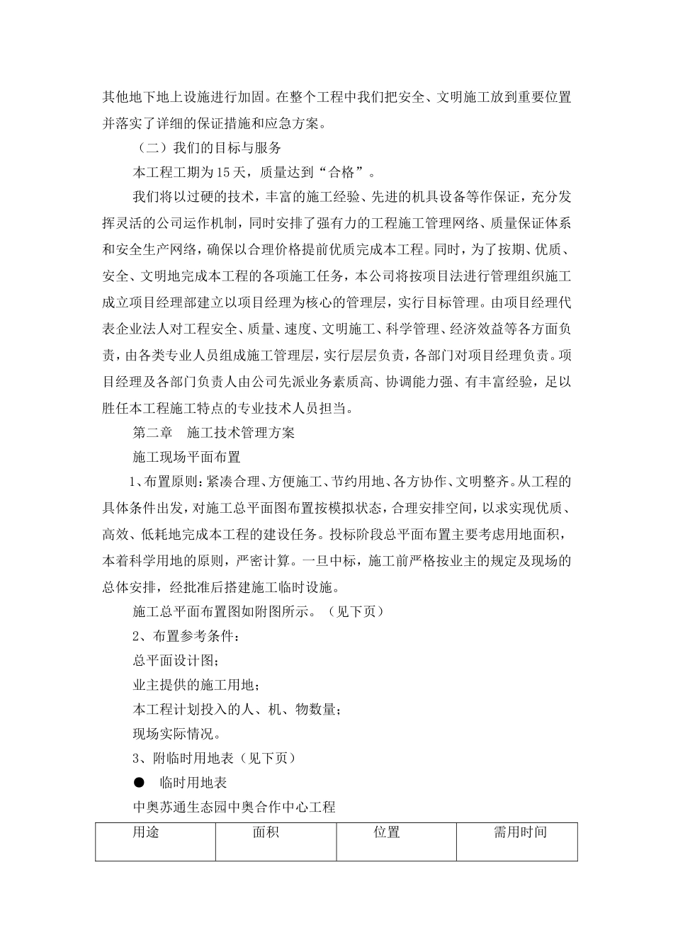 园林绿化施工组织设计资料_第3页