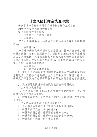 2024年计生风险抵押金核退审批