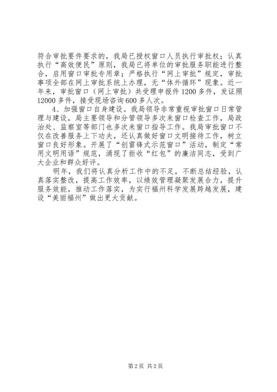 2024年环保局加强排污费征收管理自查报告范文_第2页
