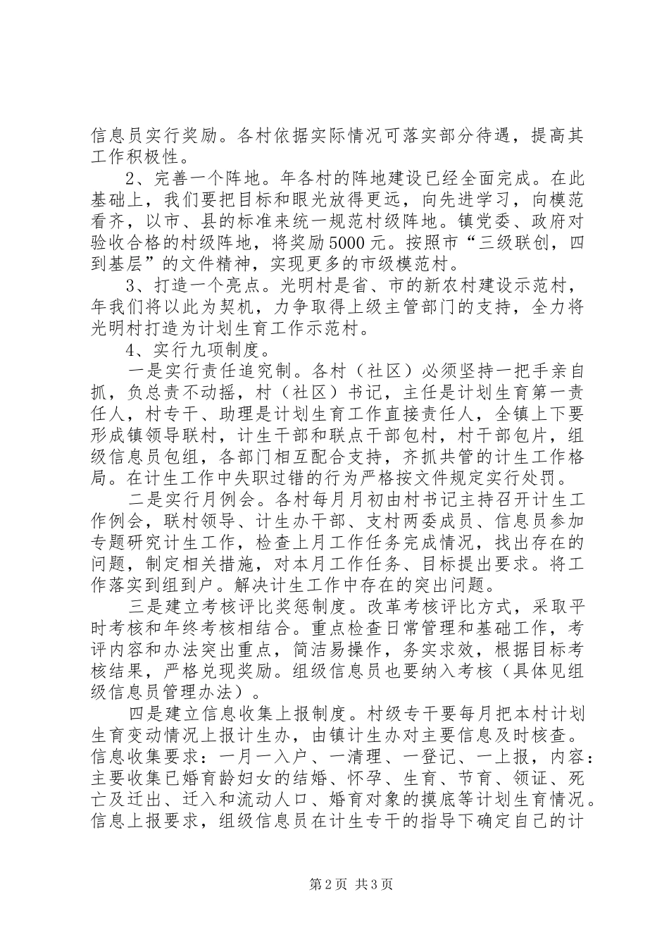 2024年计生服务规划意见_第2页