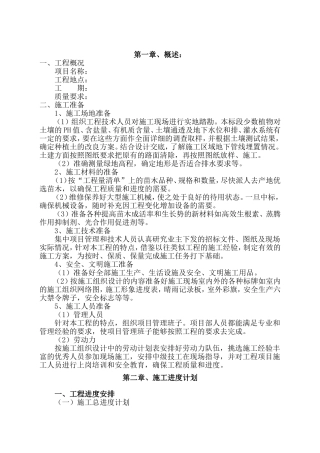 园林绿化施工作业指导书