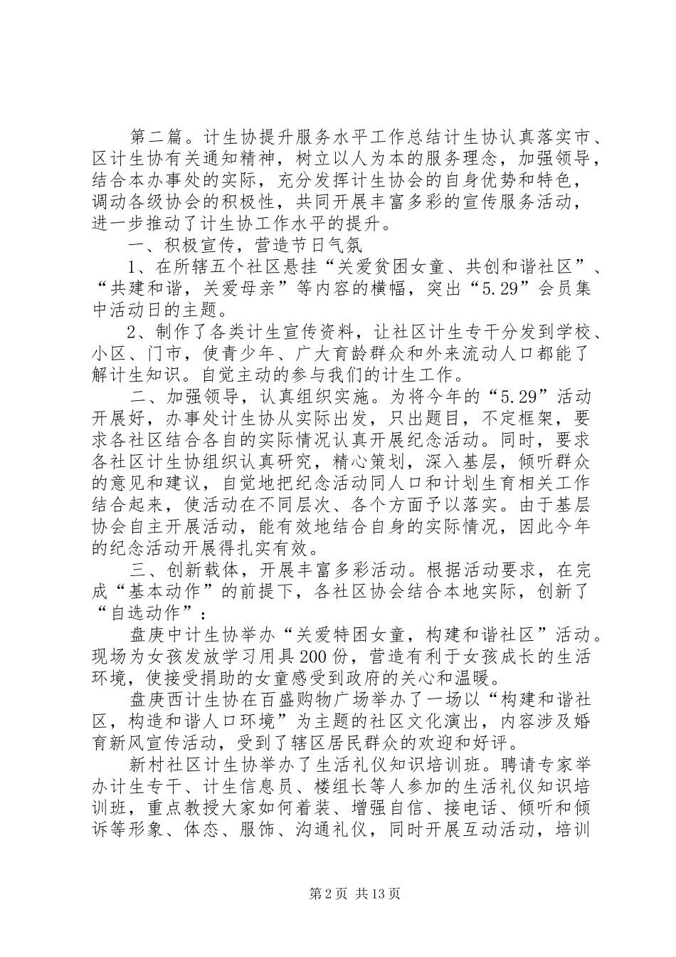 2024年计生服务能力提升年活动总结_第2页