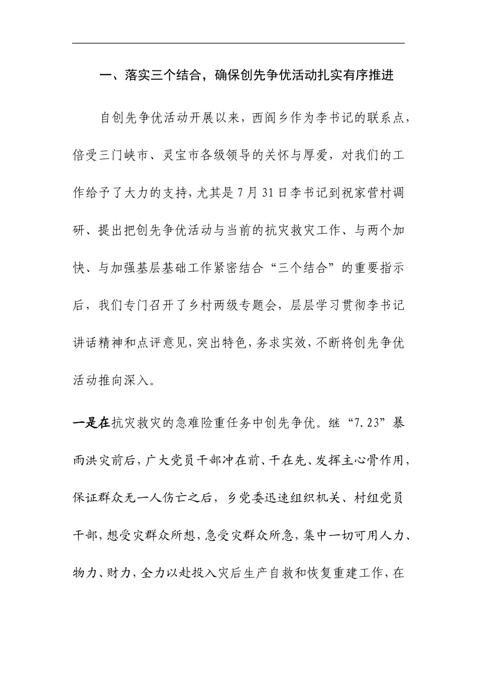 在创先争优点评活动会上的汇报_第2页