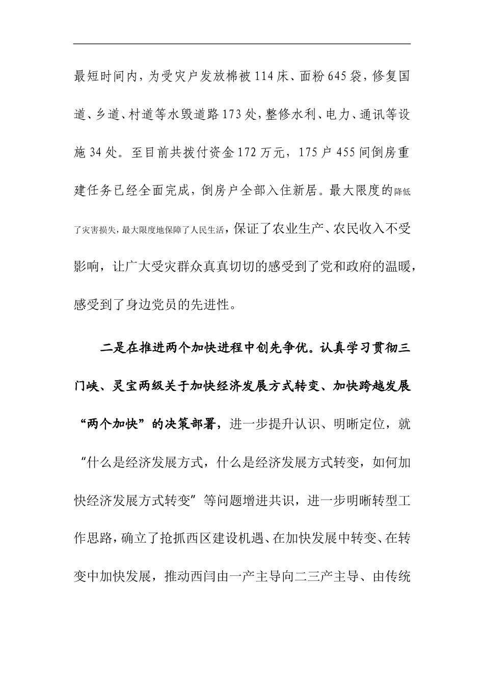 在创先争优点评活动会上的汇报_第3页