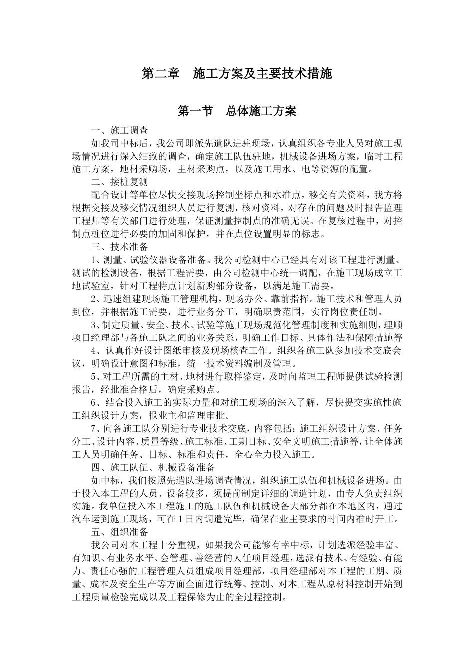 园林绿化施组_第3页