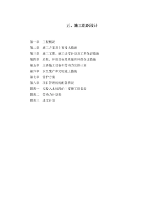 园林绿化施组