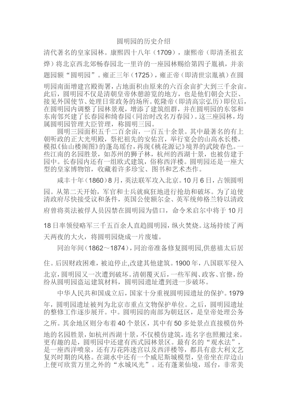 圆明园的故事_第1页