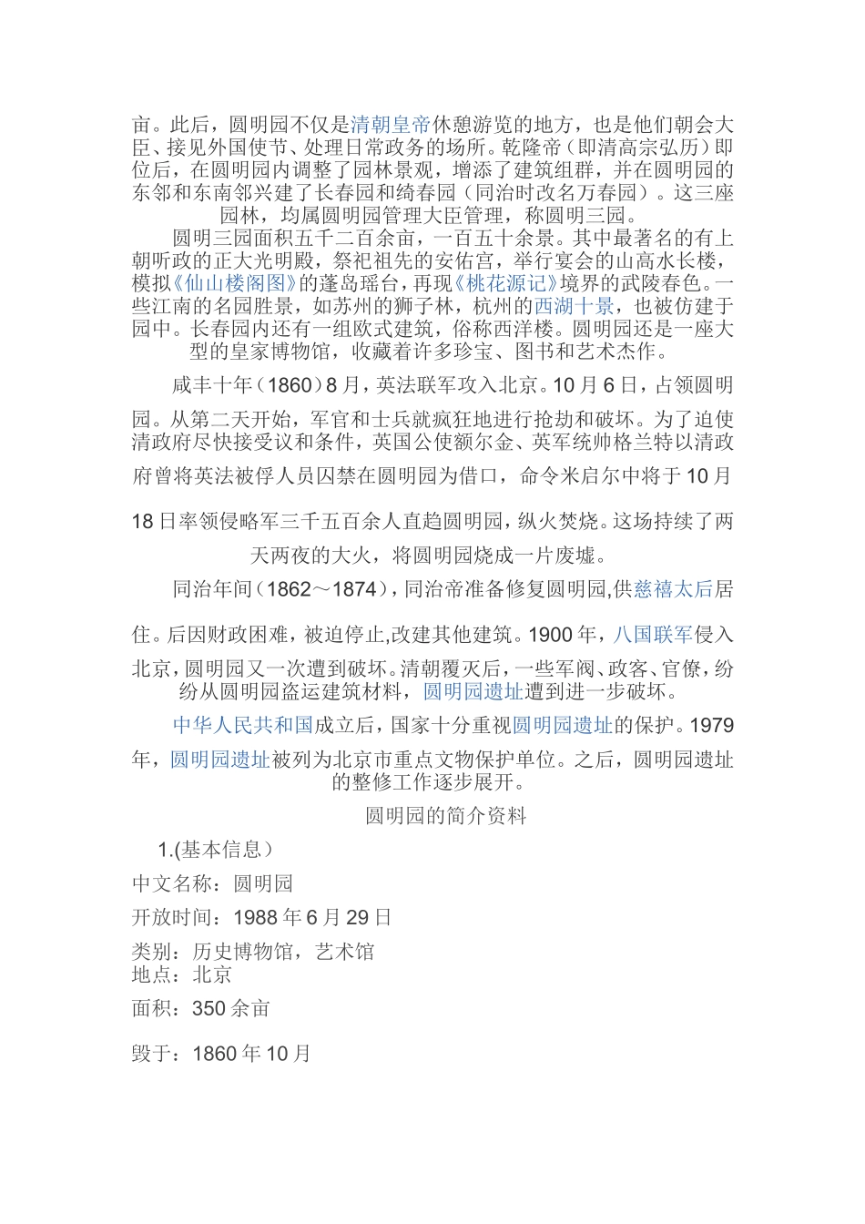 圆明园的故事_第3页