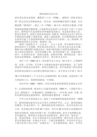 圆明园的故事