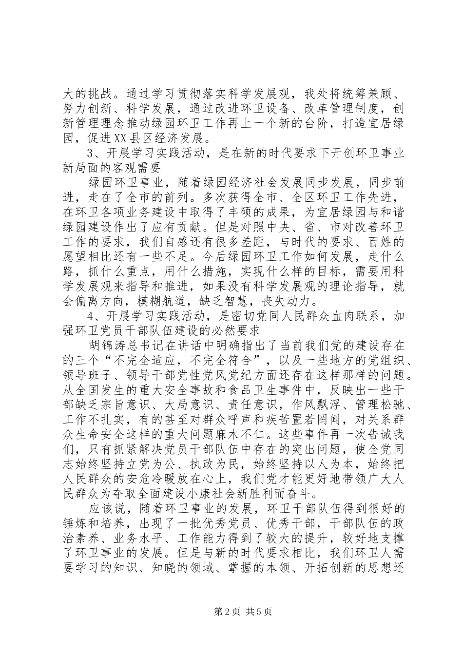 2024年环保局坚持科学发展动员致辞_第2页