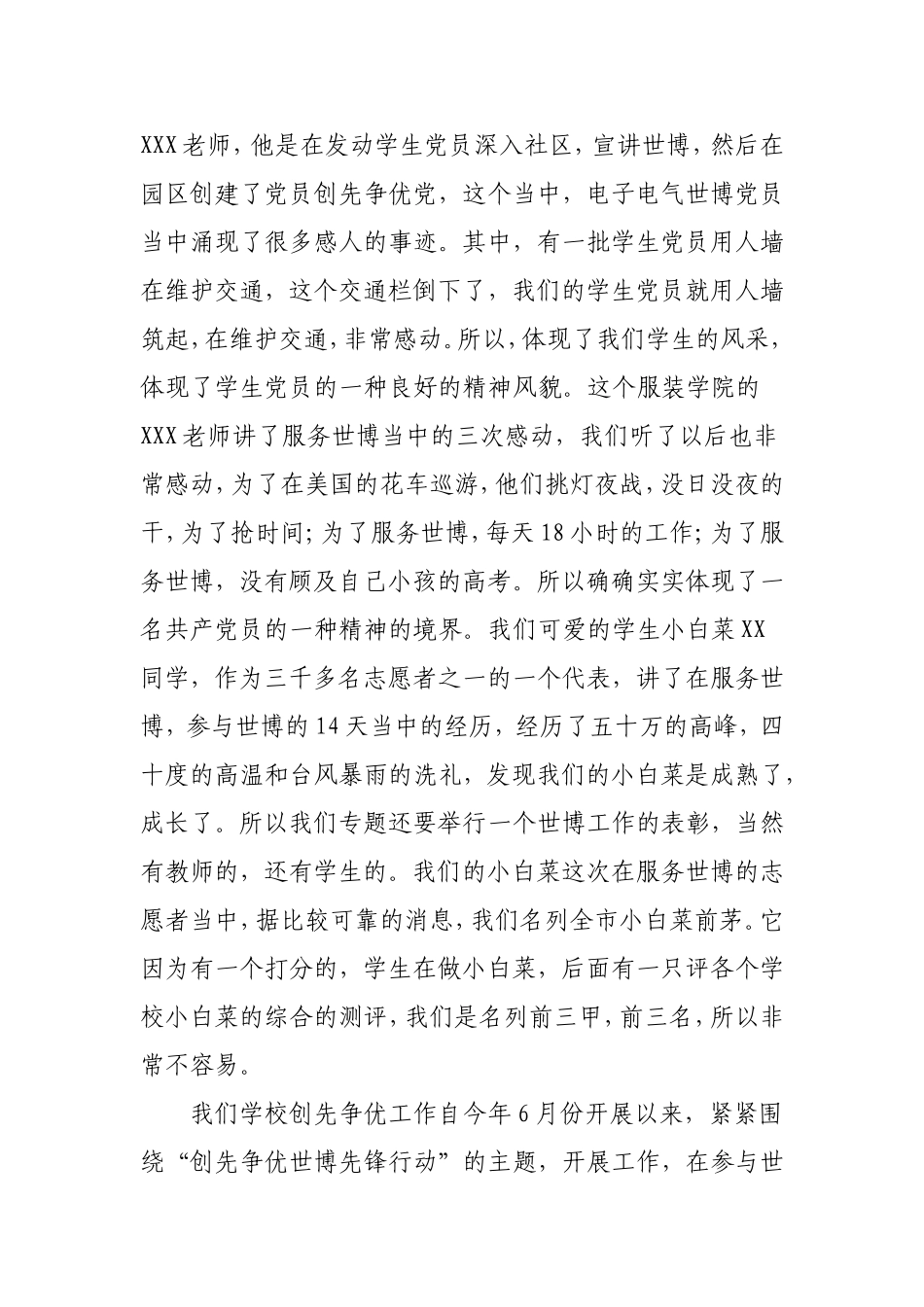 在创先争优工作交流推进会上的讲话——录音整理稿_第2页