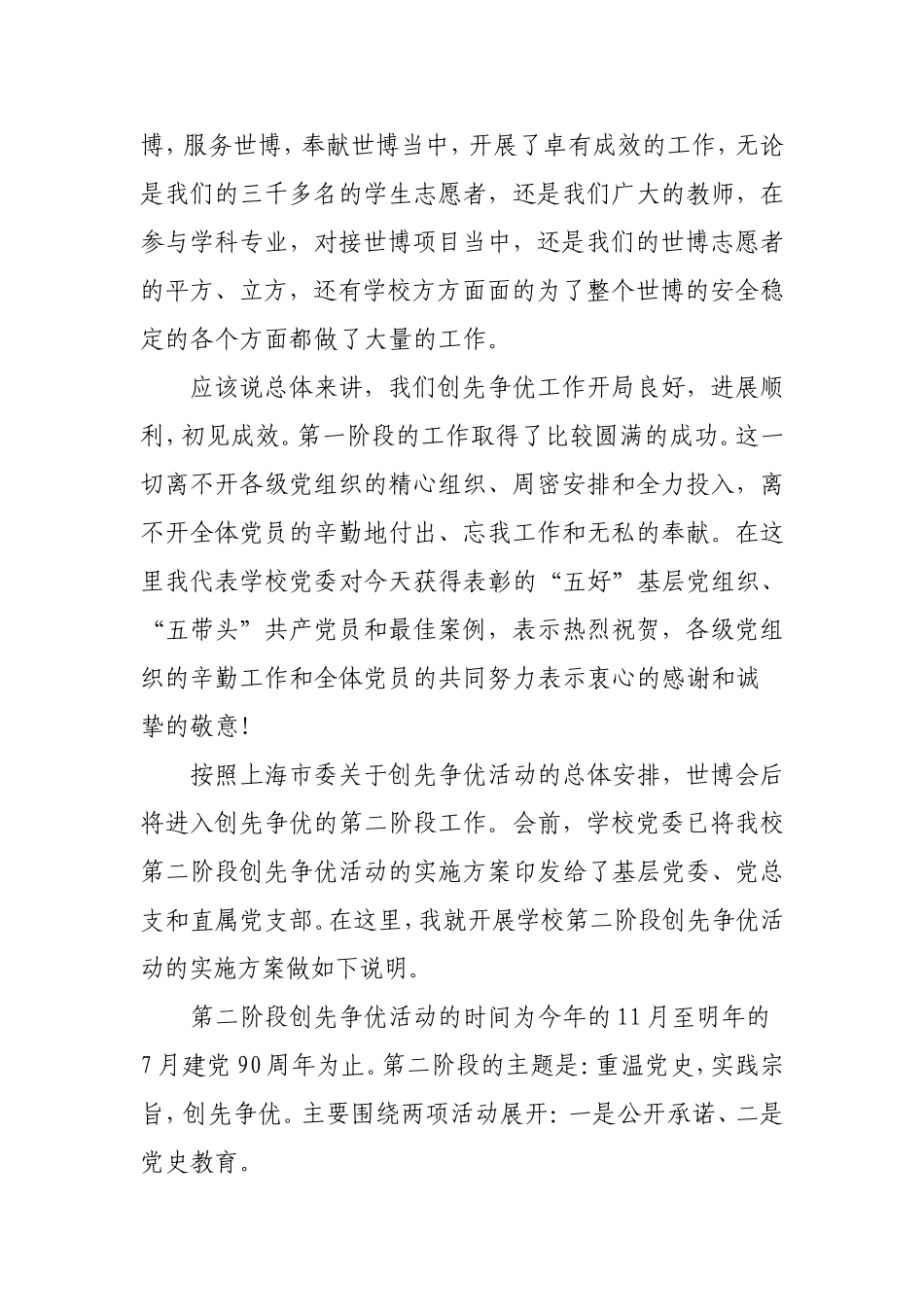 在创先争优工作交流推进会上的讲话——录音整理稿_第3页