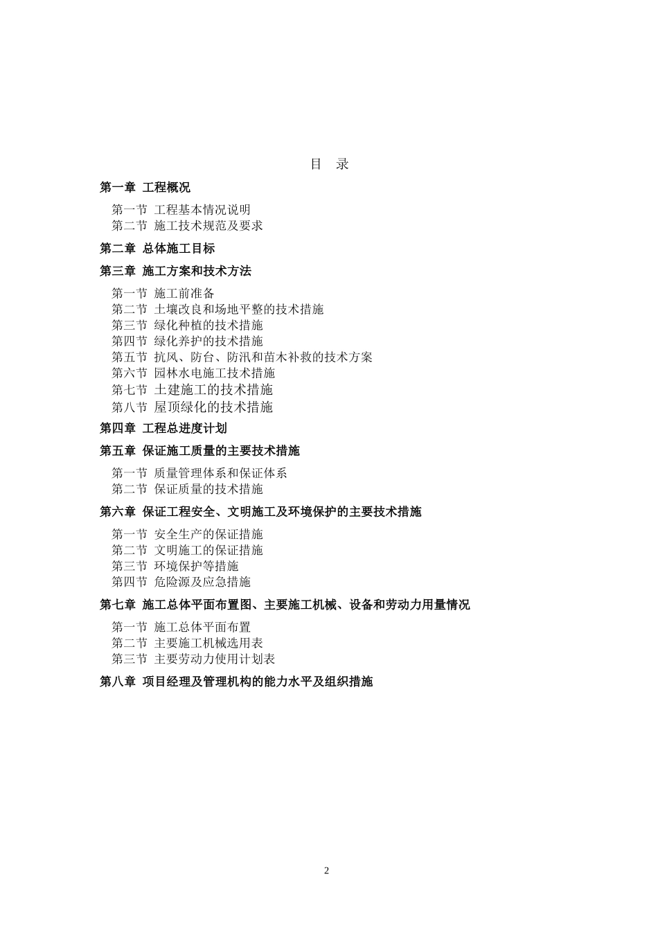 园林绿化市政总施工组织设计_第2页