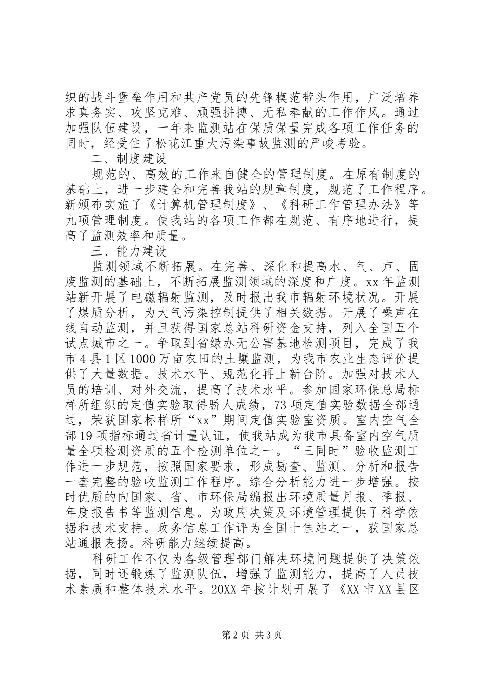 2024年环保局监测站年度工作总结_第2页