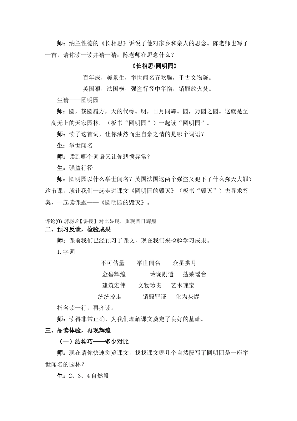 圆明园的毁灭(教师资源网)_第2页