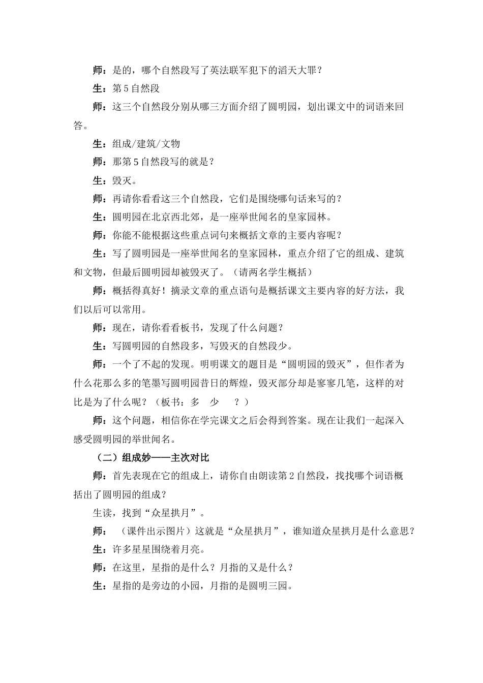 圆明园的毁灭(教师资源网)_第3页