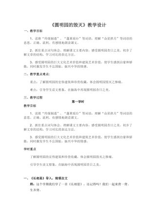 圆明园的毁灭(教师资源网)