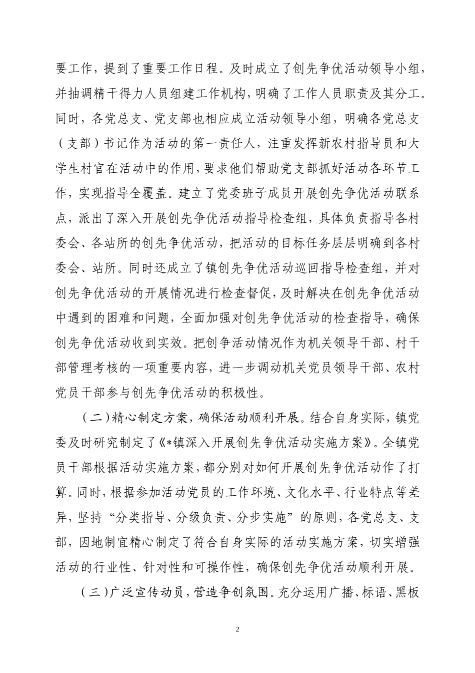 在创先争优活动经验交流大会上的讲话_第2页