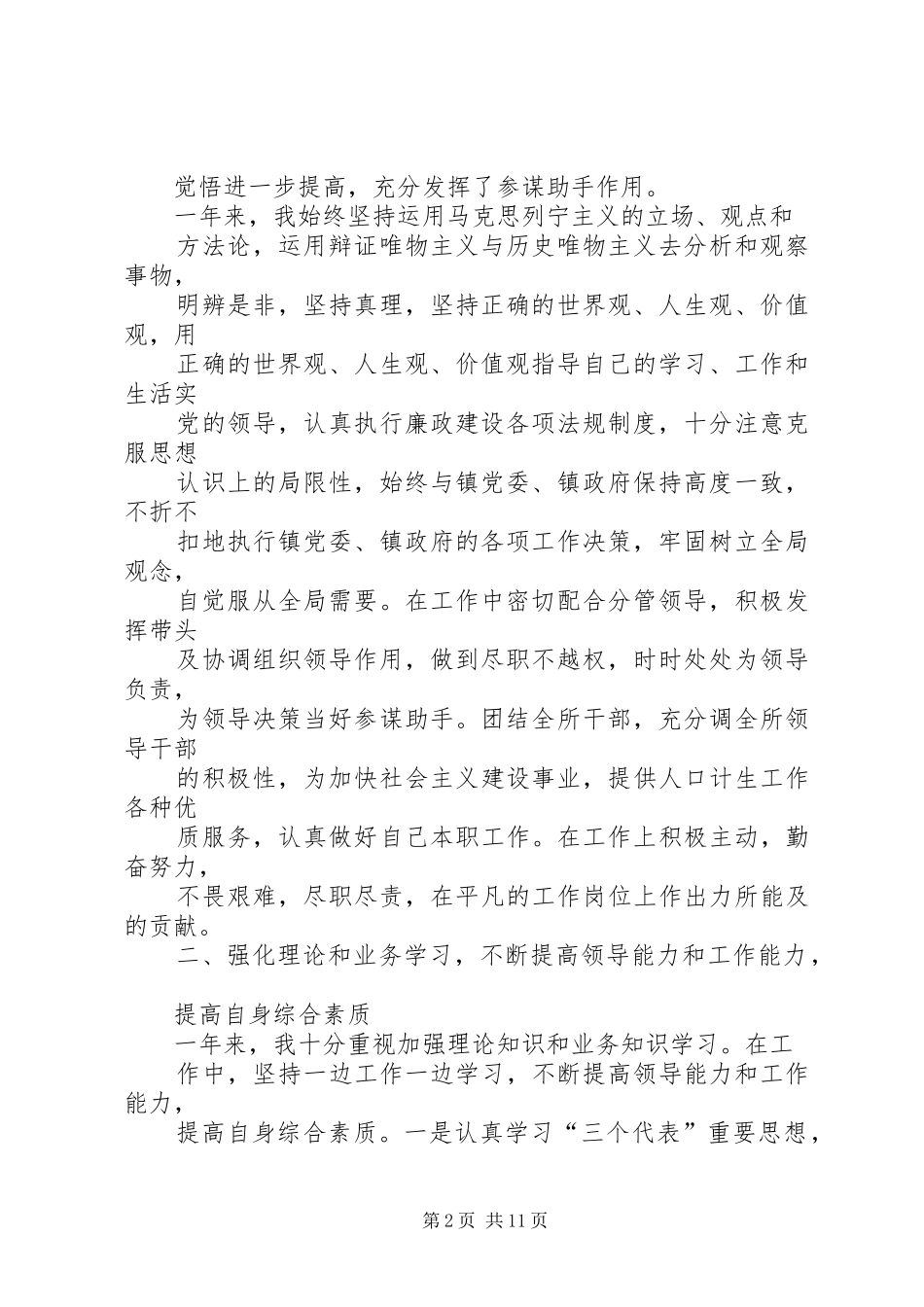 2024年计生服务所所长工作总结_第2页