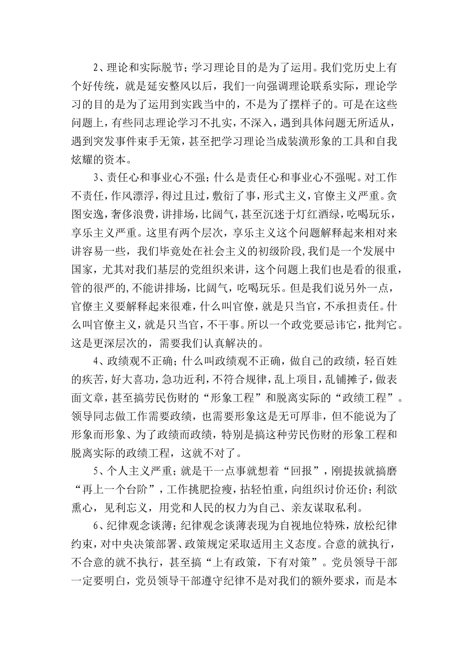 在创先争优活动中发挥党员干部的先锋模范作用_第2页