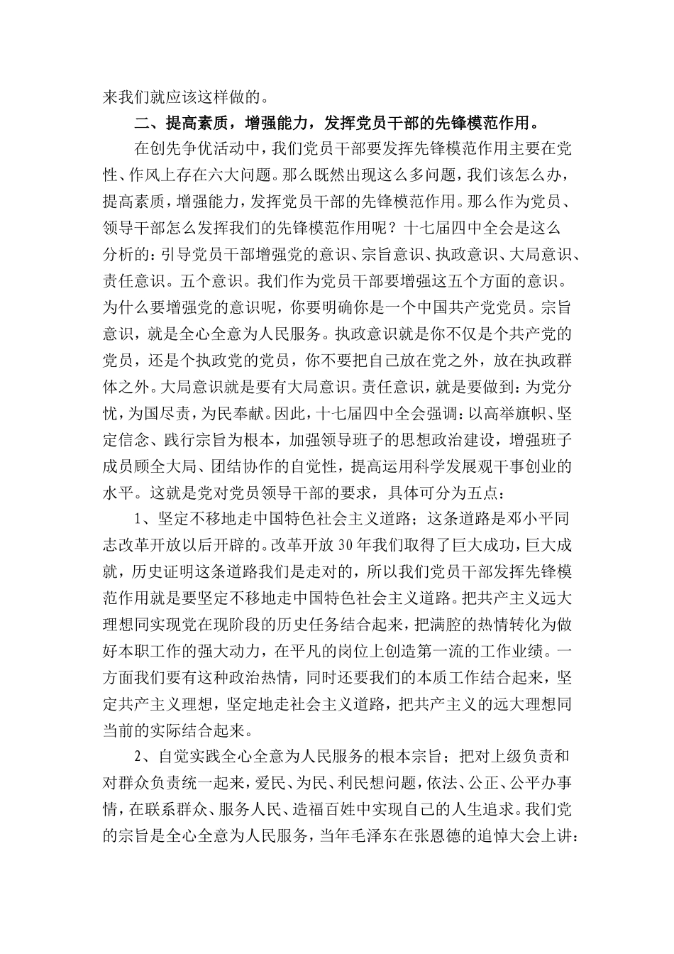 在创先争优活动中发挥党员干部的先锋模范作用_第3页