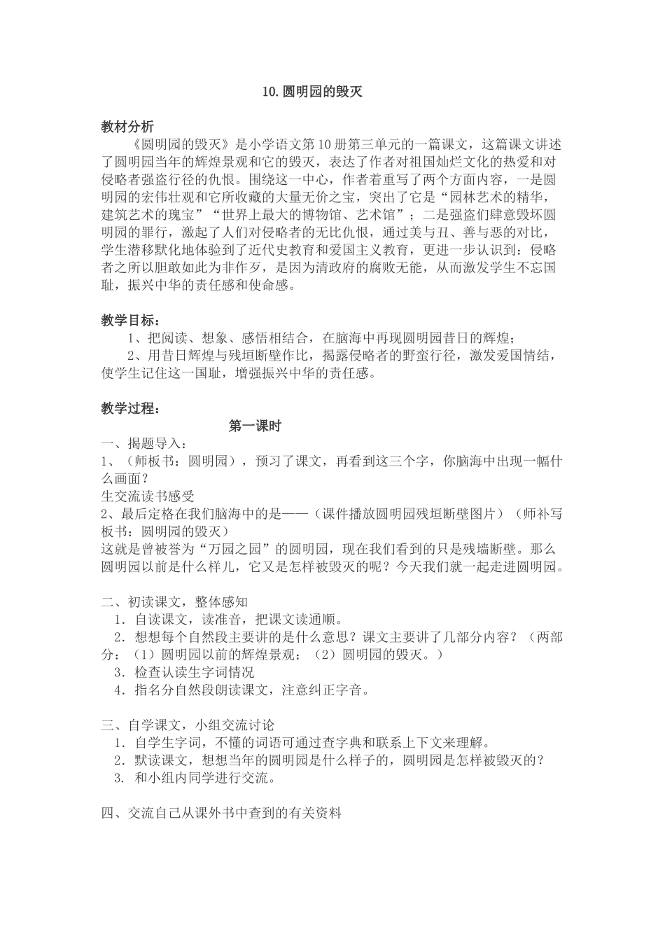 圆明园的毁灭教案_第2页