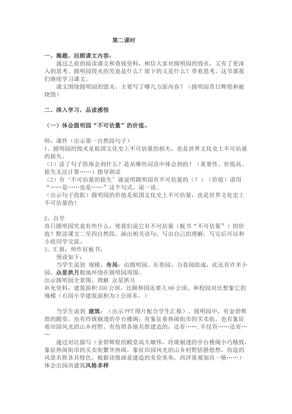 圆明园的毁灭教案_第3页