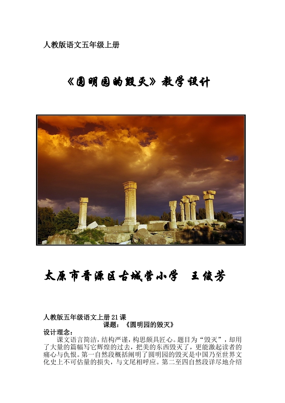 圆明园的毁灭教学设计(同名6845)_第1页