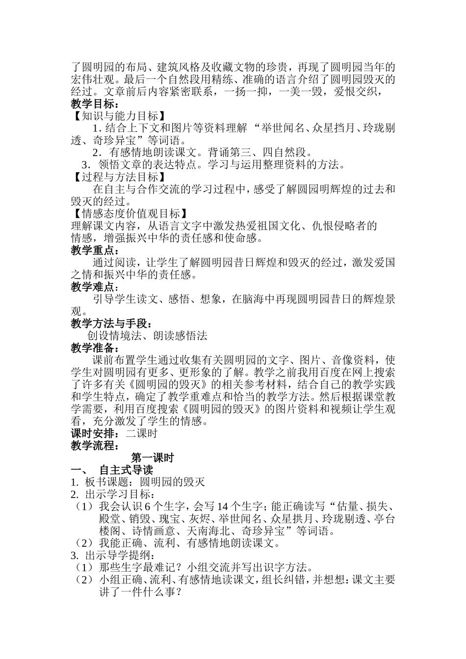 圆明园的毁灭教学设计(同名6845)_第2页