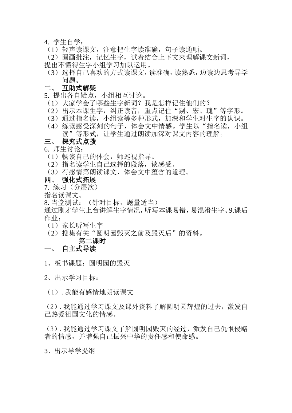 圆明园的毁灭教学设计(同名6845)_第3页