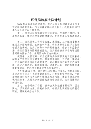 2024年环保局监察大队计划