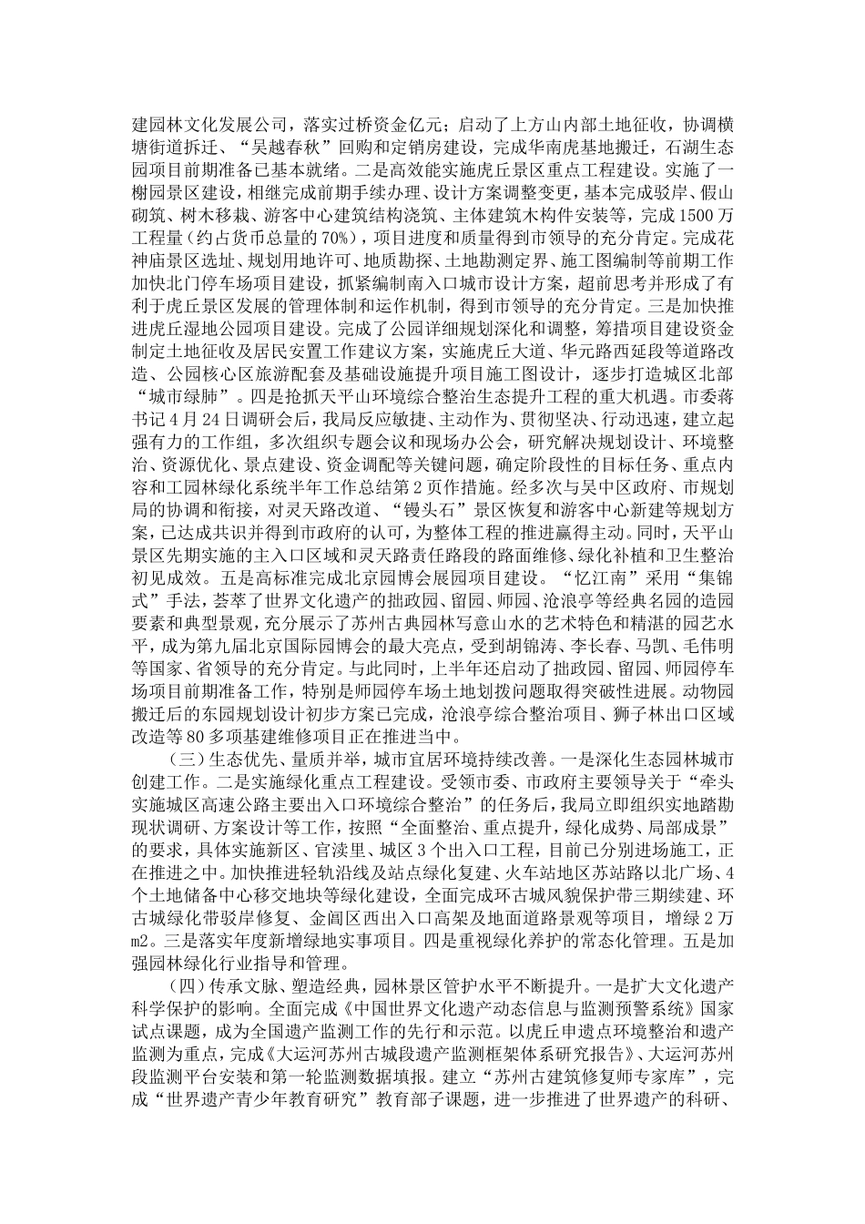 园林绿化系统半年工作总结-精选模板_第2页