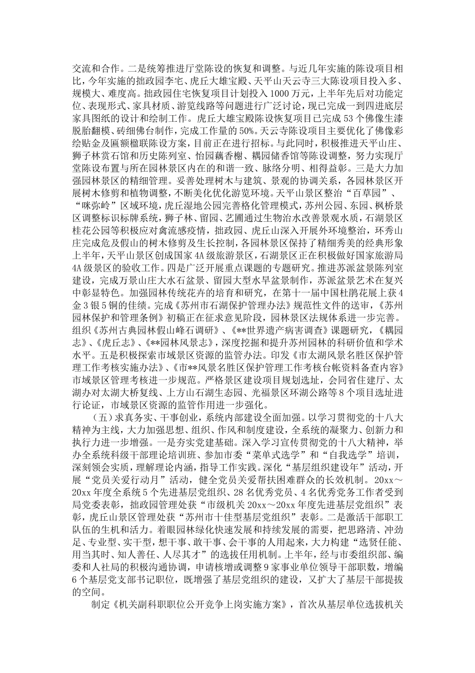 园林绿化系统半年工作总结-精选模板_第3页