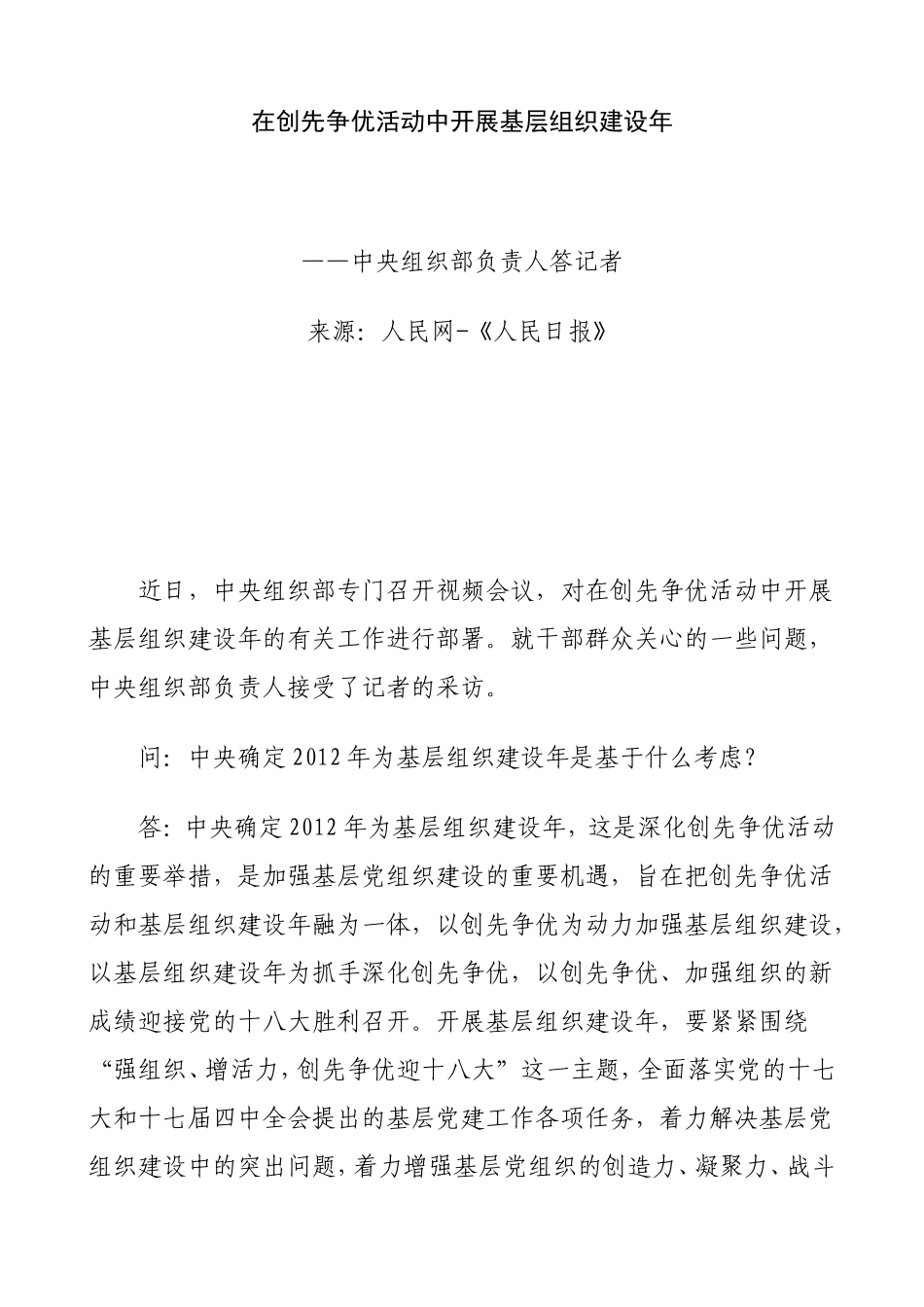 在创先争优活动中开展基层组织建设年_第1页