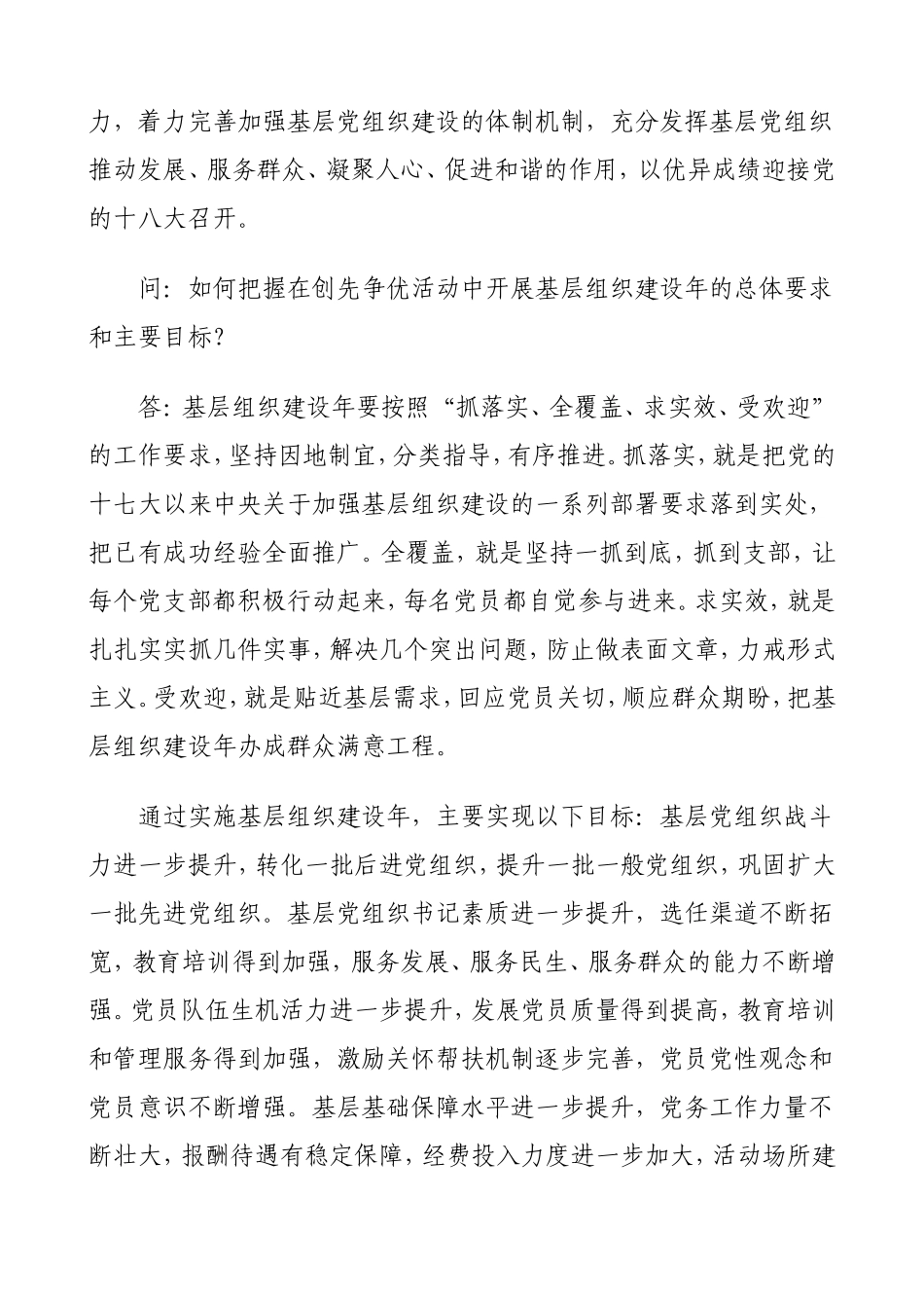 在创先争优活动中开展基层组织建设年_第2页