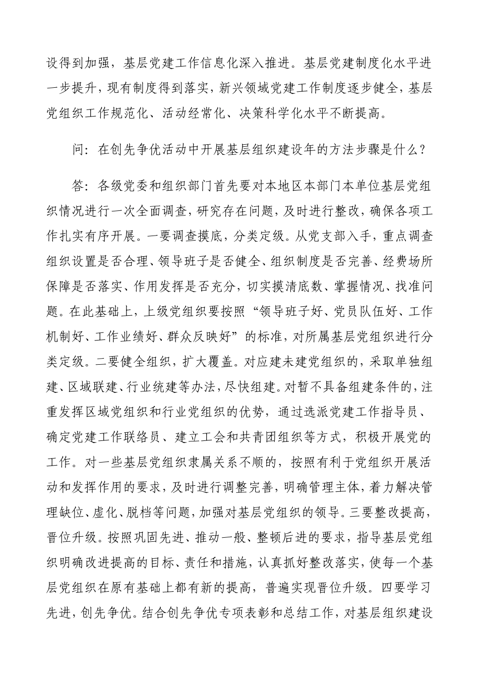 在创先争优活动中开展基层组织建设年_第3页