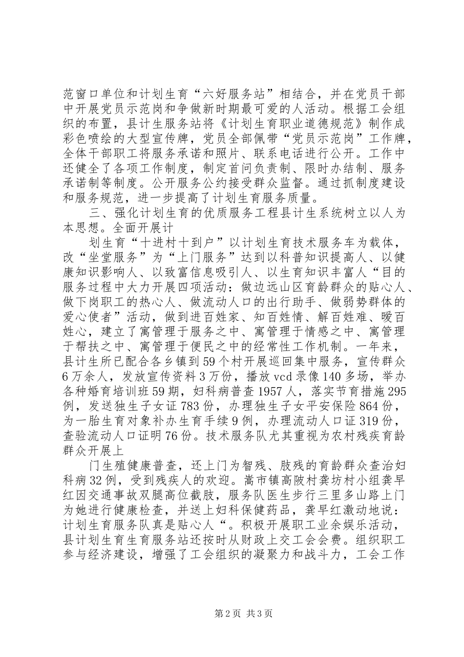 2024年计生服务站创建先进工会情况汇报_第2页